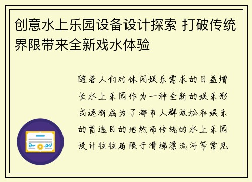 创意水上乐园设备设计探索 打破传统界限带来全新戏水体验