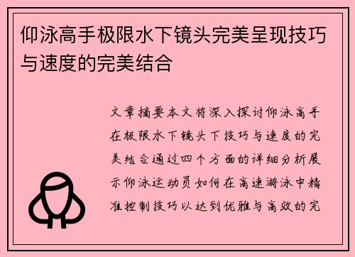 仰泳高手极限水下镜头完美呈现技巧与速度的完美结合